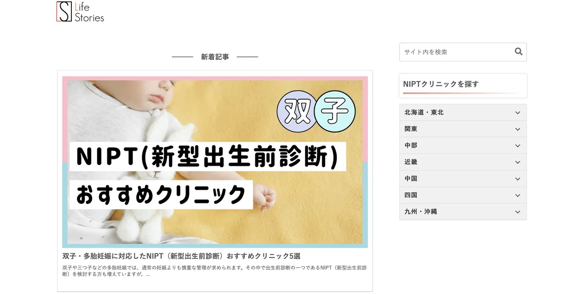 Life Storiesのトップページ