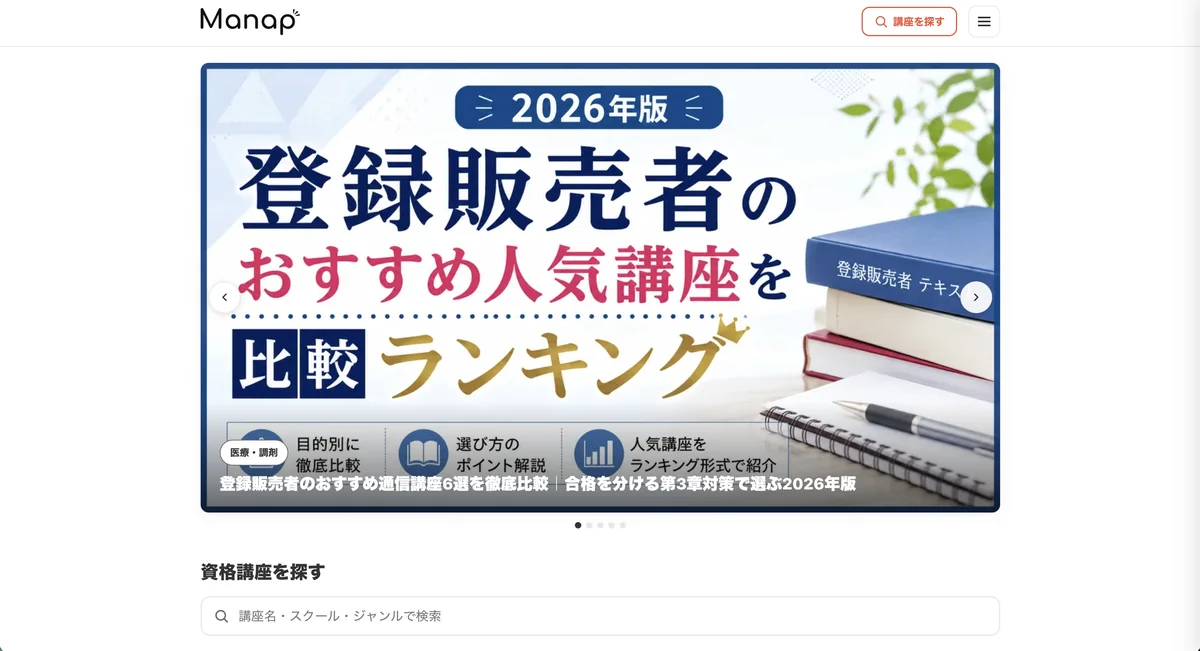 Manapのトップページ